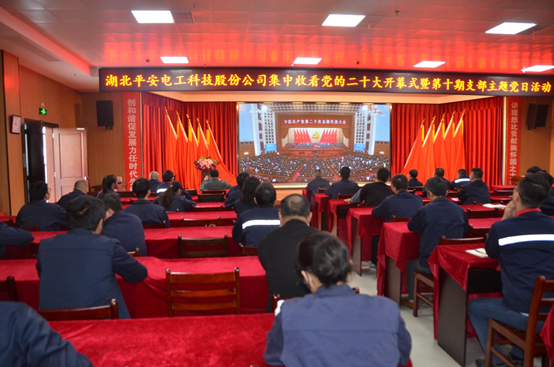 湖北GA黄金甲电工集团集中收看中国共产党第二十次天下代表大会开幕会